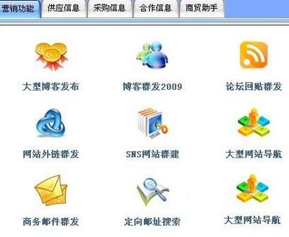 全能营销软件