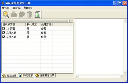 瑞星注册表修复工具