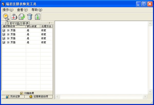 瑞星注册表修复工具