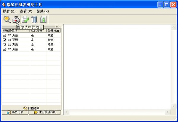瑞星注册表修复工具