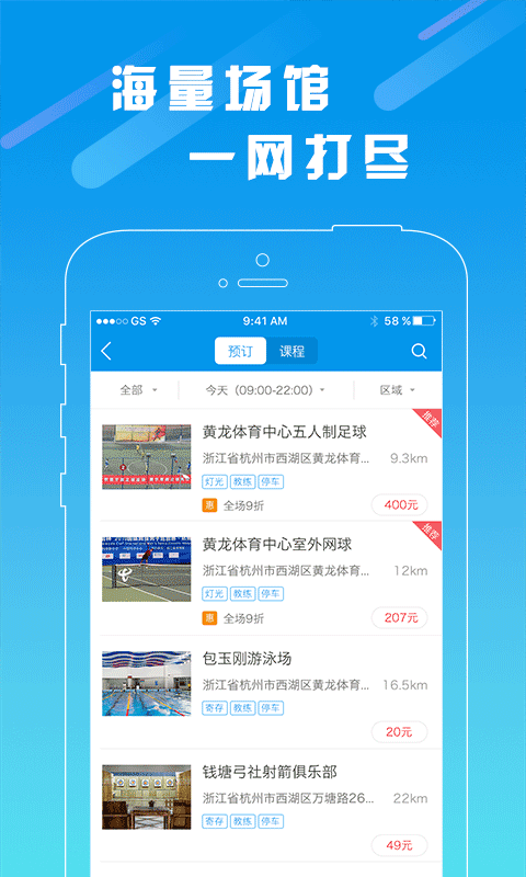 呼啦场馆 