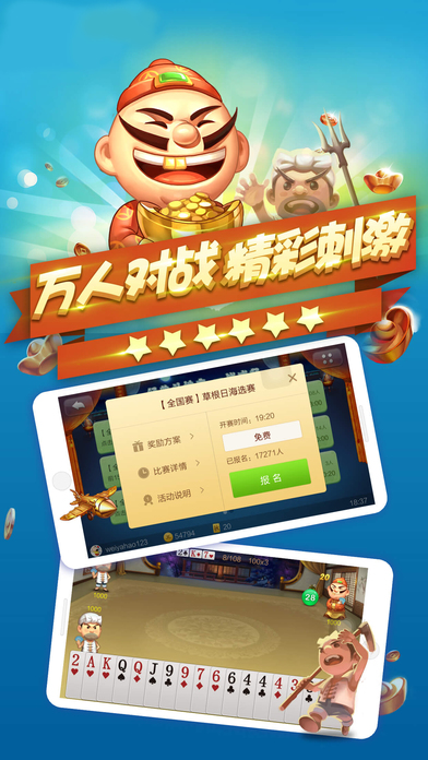 JJ比赛大厅下载