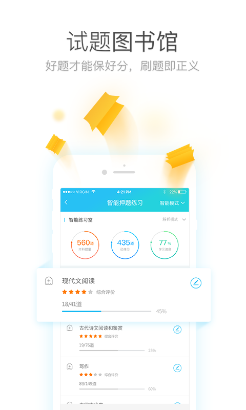 成考万能库app