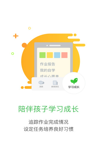 一起作业家长通下载