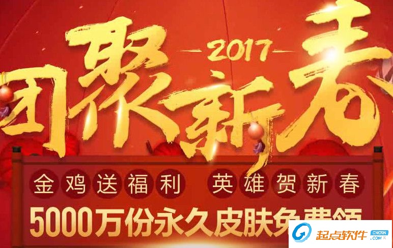 LOL新春活动皮肤领取助手