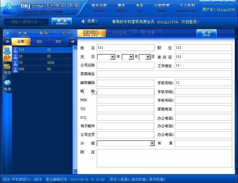 战龙手机管家