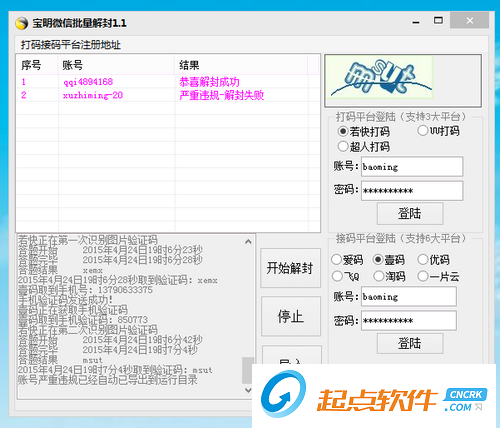 微信批量解封软件