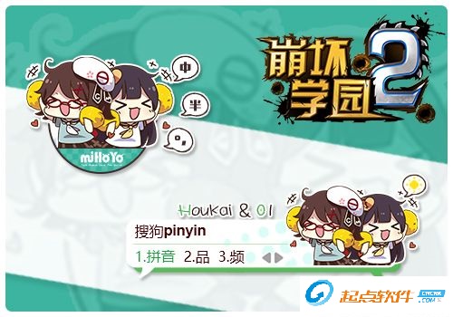 崩坏学园2搜狗输入法皮肤