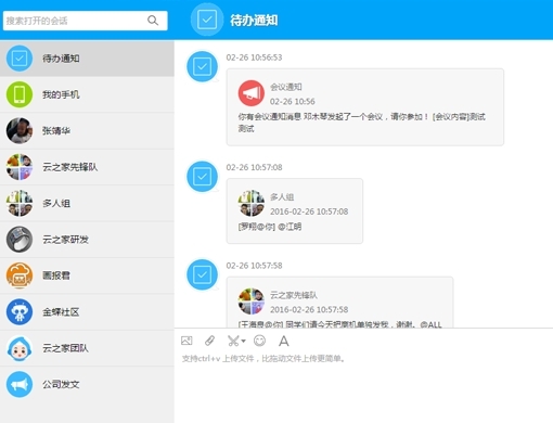 金蝶云之家