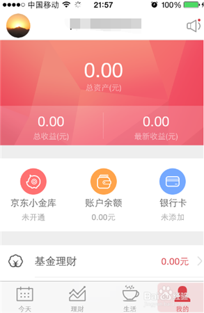 京东钱包
