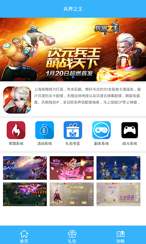 兵界之王礼包