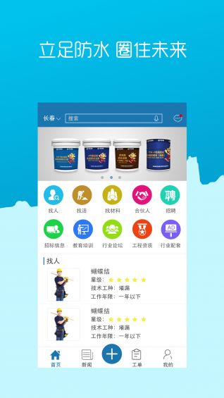 防水圈
