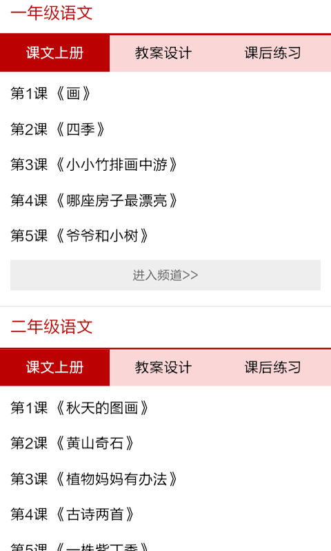 语文二年级上册