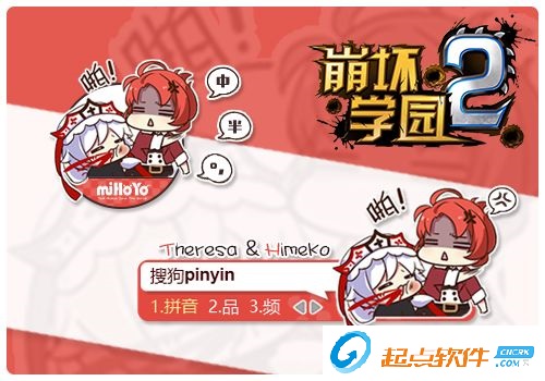 崩坏学园2搜狗输入法皮肤下载
