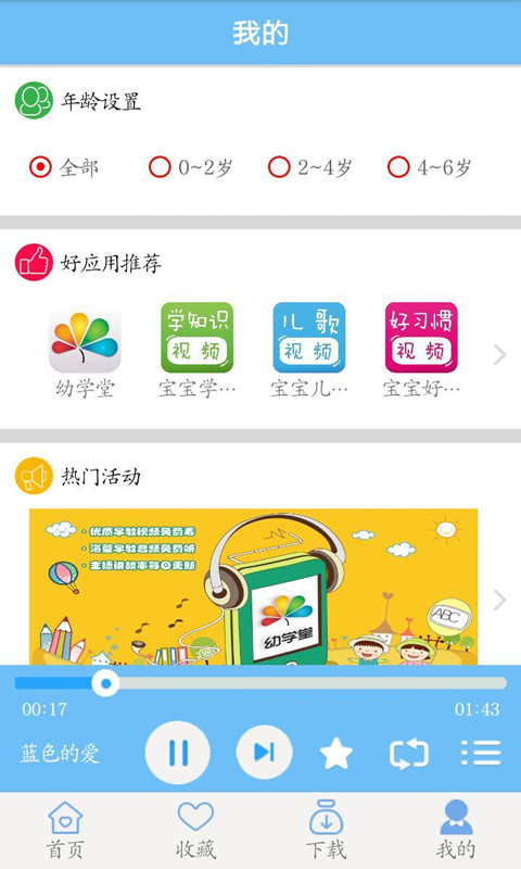 宝宝儿歌听听app