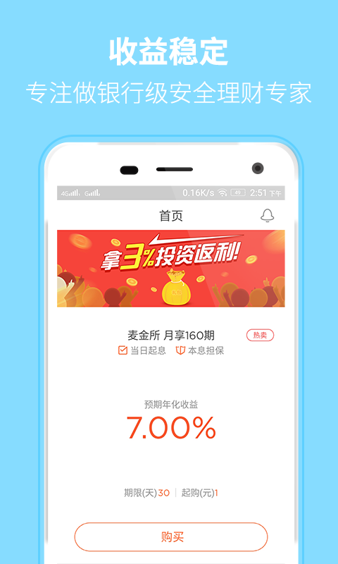 麦金所理财