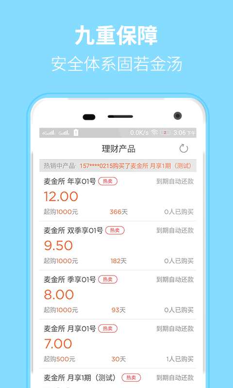 麦金所理财
