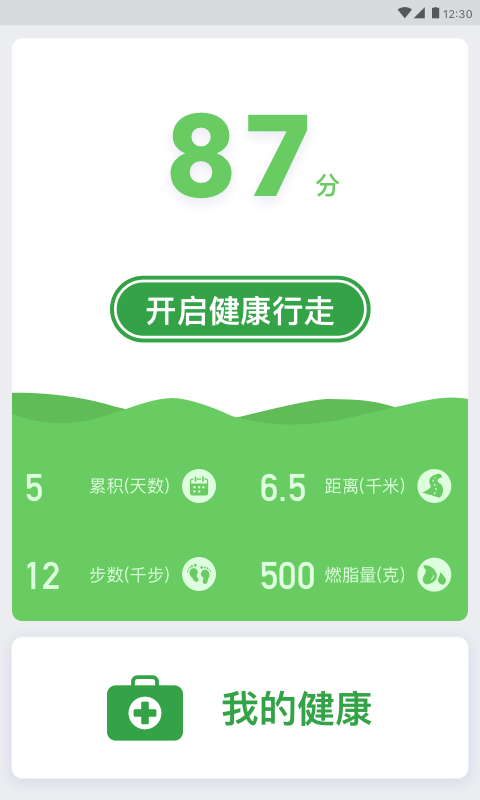 百步走安卓版