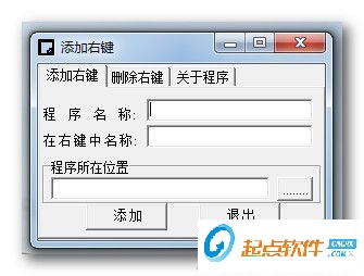 添加右键菜单工具