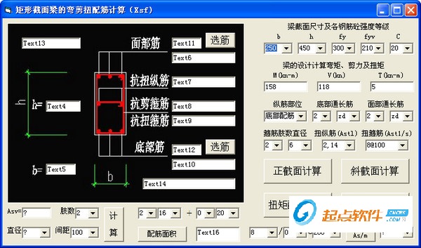 梁配筋计算软件