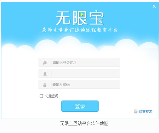 无限宝客户端
