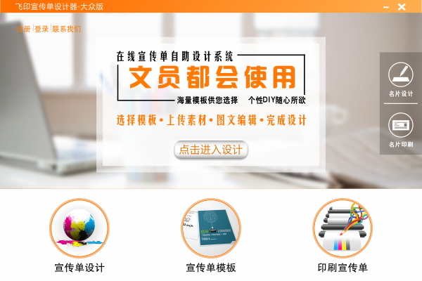 广告宣传单制作软