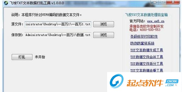 飞梭TXT文本数据打乱工具