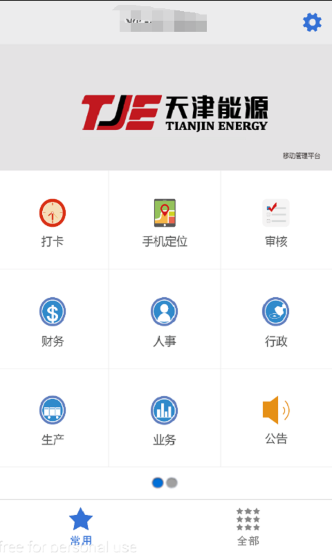 天津能源app