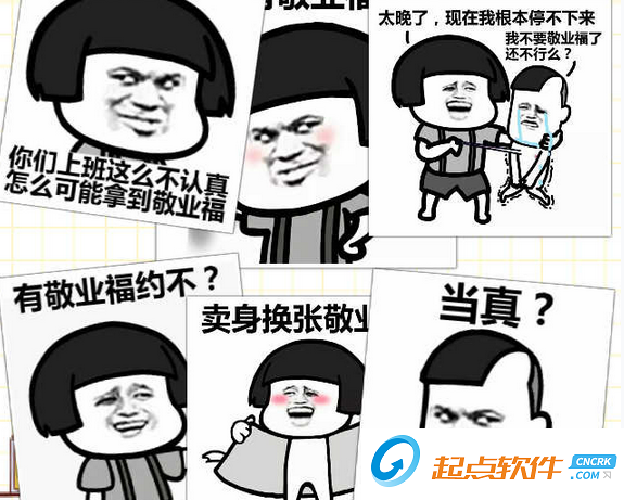 求敬业福表情包