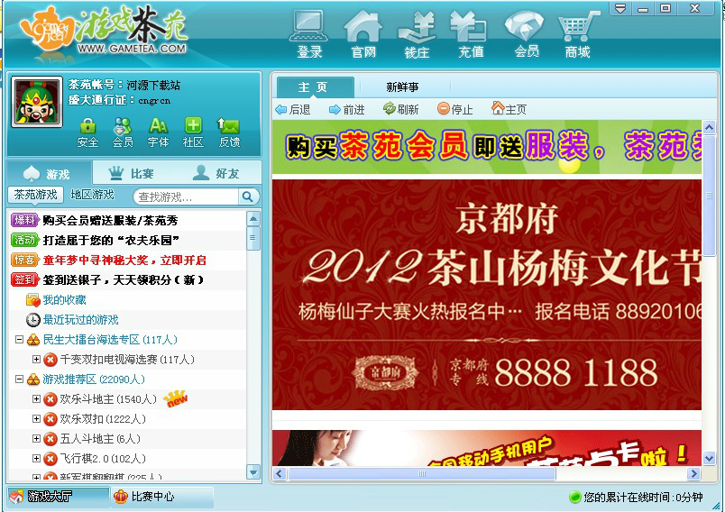游戏茶苑2017