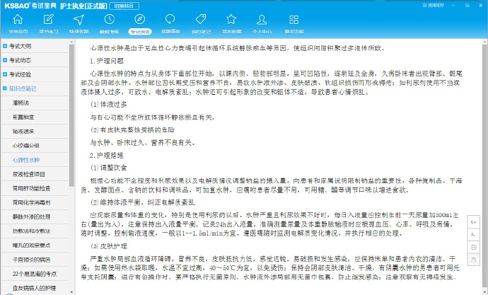 护士执业护师护理考试宝典