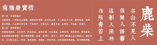 南构唐宝楷字体下载