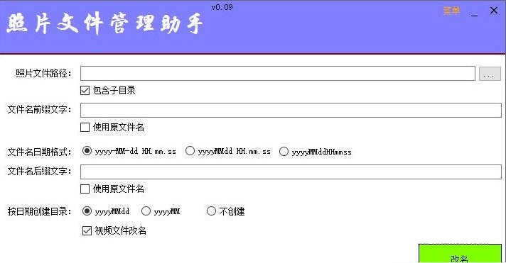 照片文件管理助手