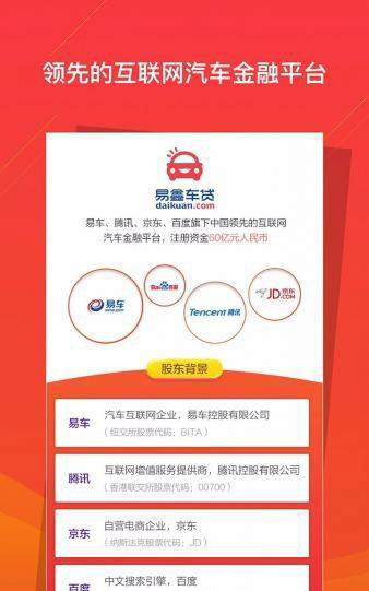 易鑫车险下载