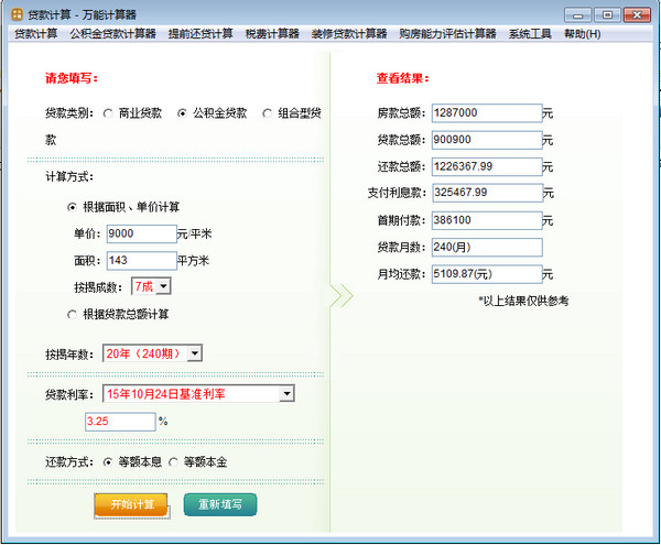 万能计算器软件下载
