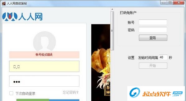 论坛自动发帖软件