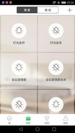 安心智家 
