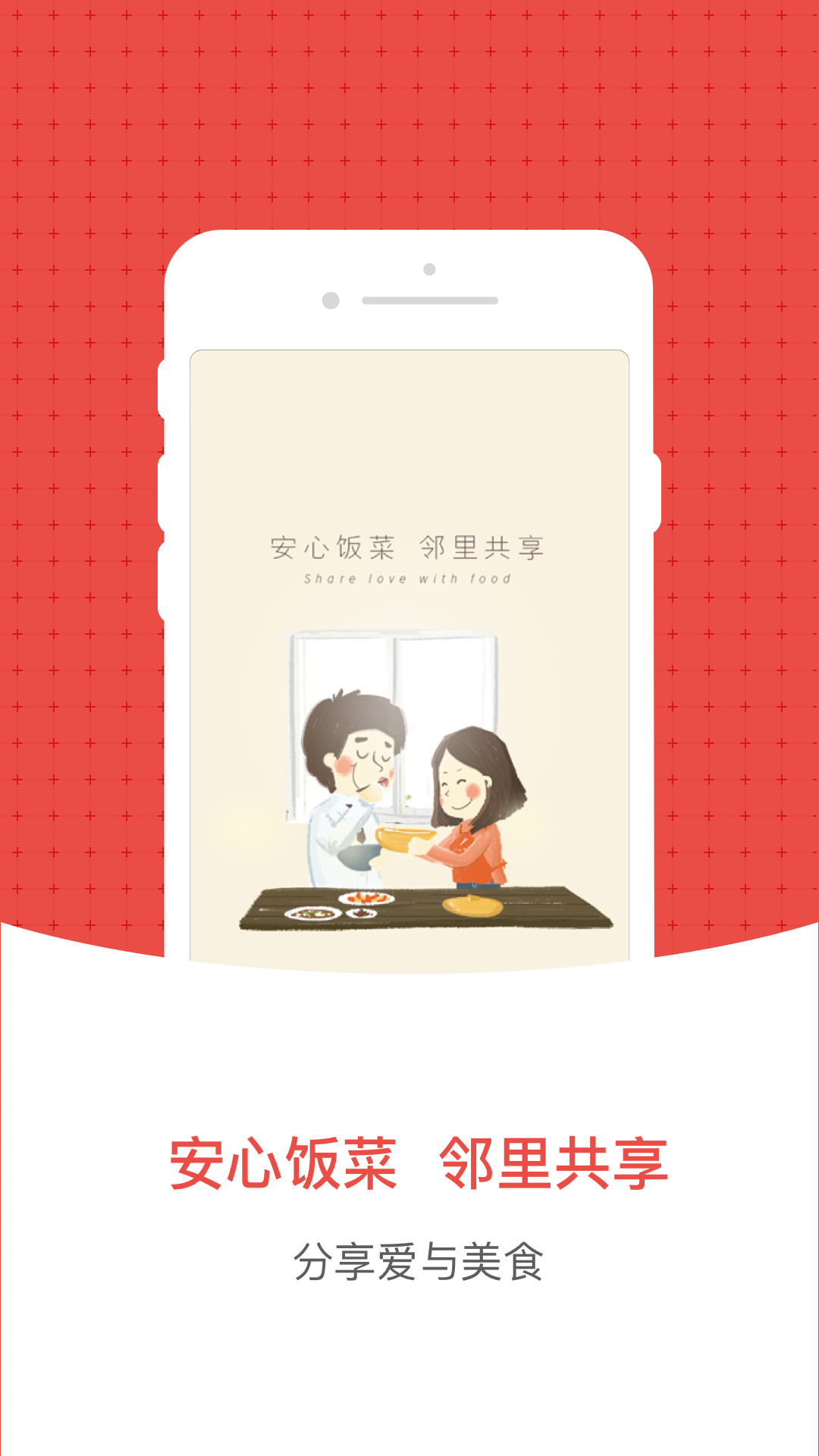 回家吃饭app家厨端