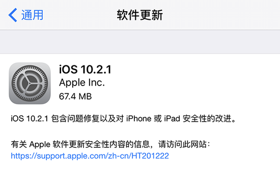 iOS10.2.1正式发布