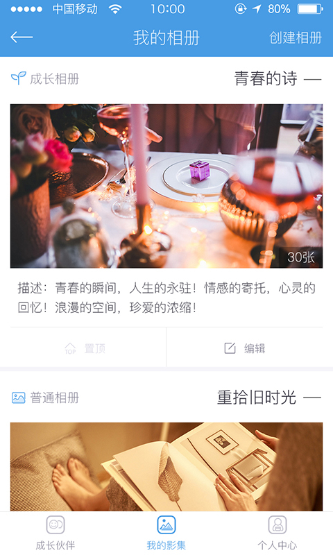 成长相册 