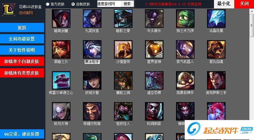 英雄联盟换肤助手