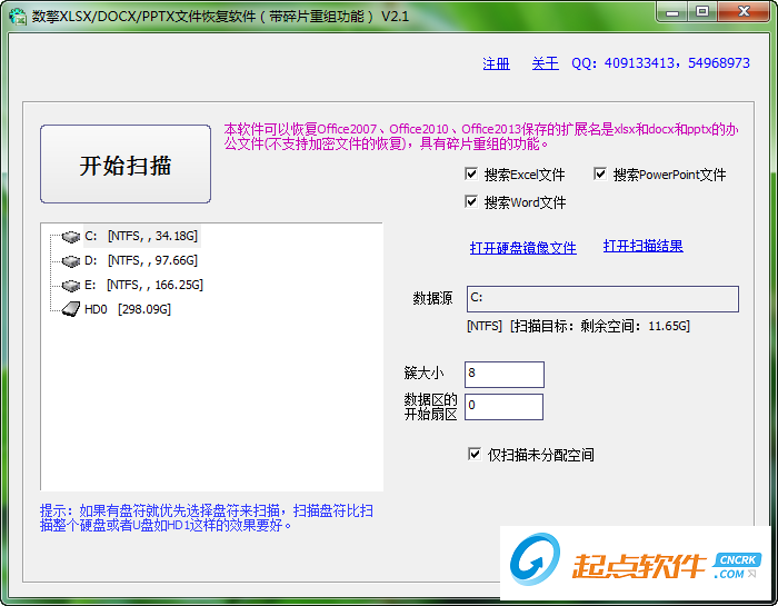 Office文件恢复软件