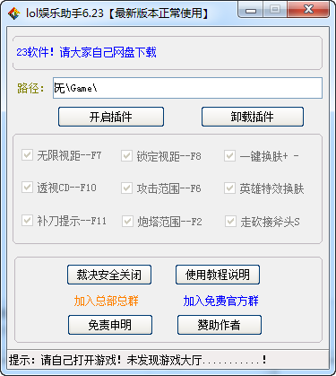 lol娱乐小助手下载