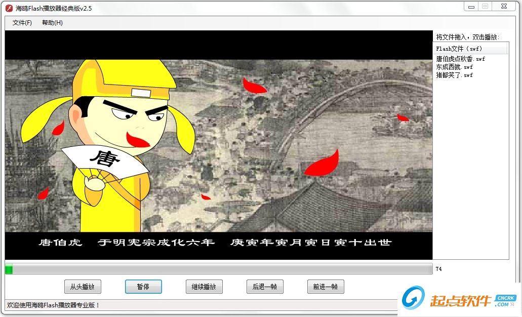 flash播放器官方下载|海鸥Flash播放器 v2.5 官方