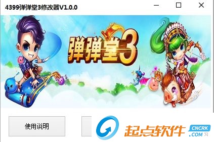 4399弹弹堂3修改器