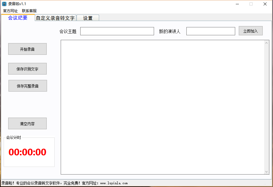 录音啦下载