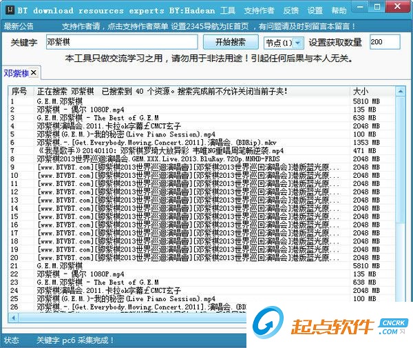 BT资源搜索器