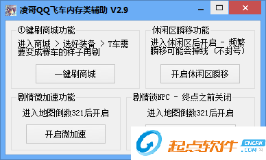 QQ飞车辅助软件2016