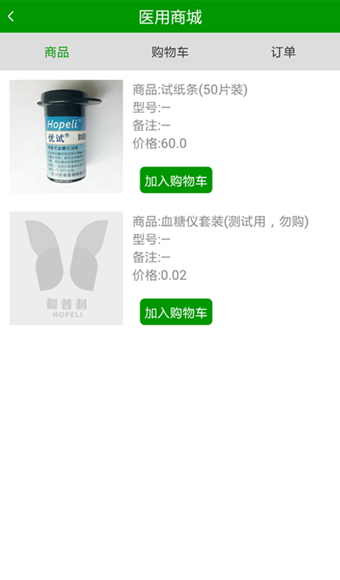糖迪血糖卫士