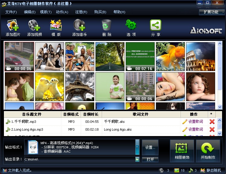 艾奇ktv电子相册制作软件